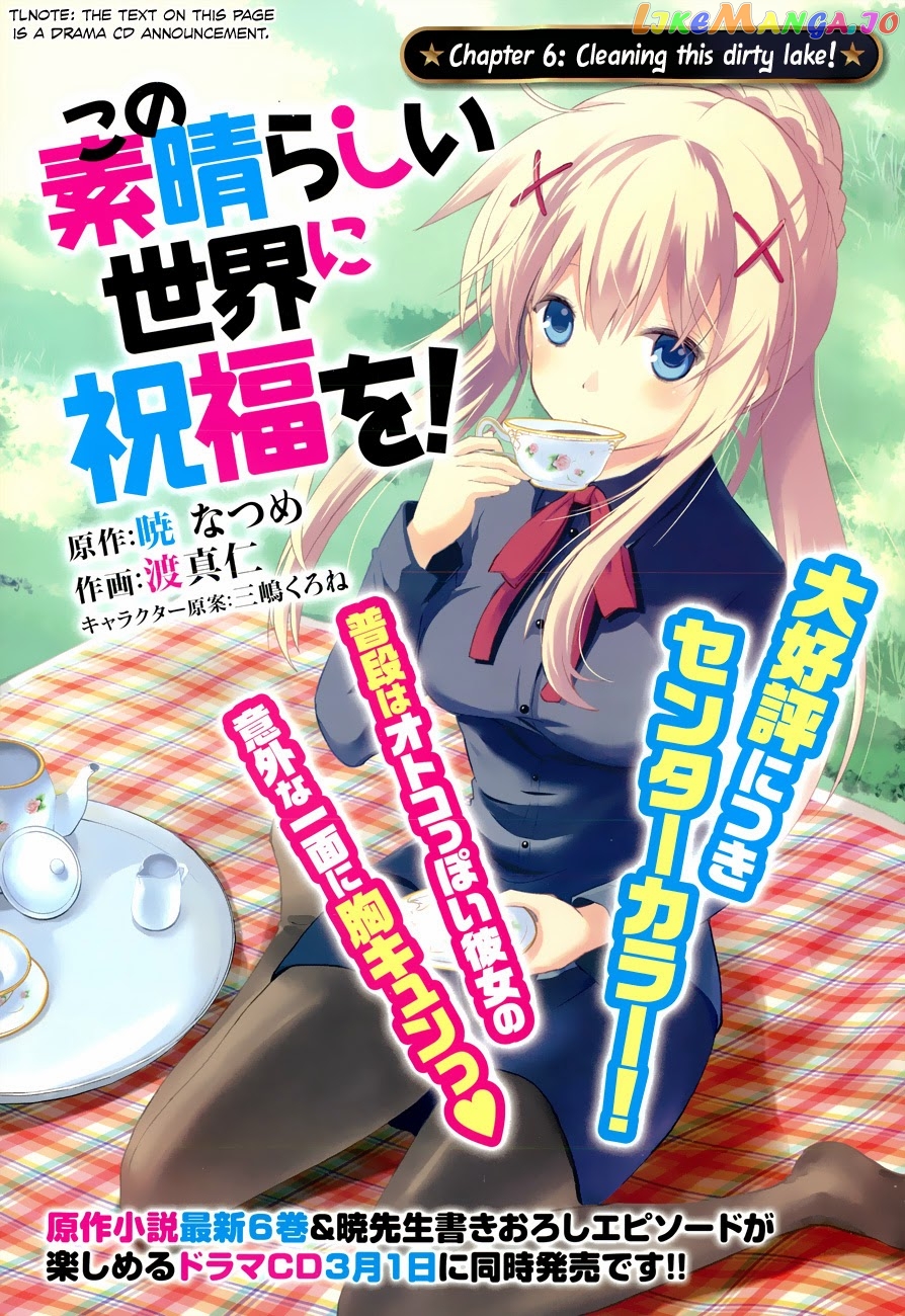 Kono Subarashii Sekai ni Shukufuku o! chapter 6 - page 3