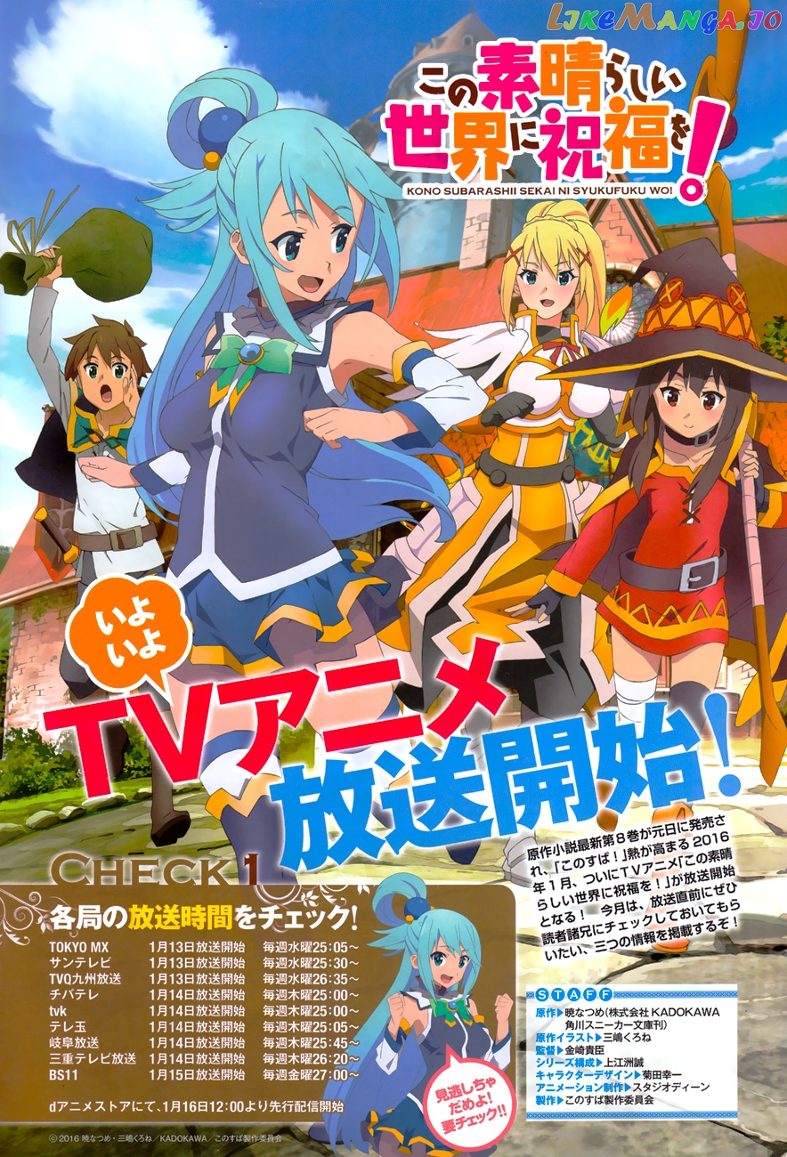 Kono Subarashii Sekai ni Shukufuku o! chapter 17 - page 2