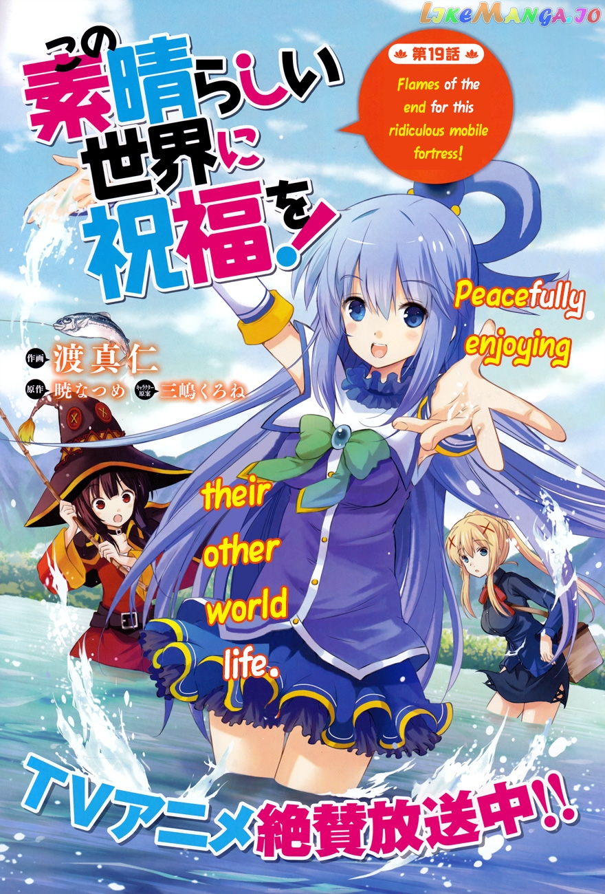 Kono Subarashii Sekai ni Shukufuku o! chapter 19 - page 4