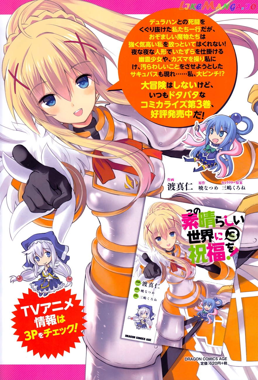 Kono Subarashii Sekai ni Shukufuku o! chapter 19 - page 5