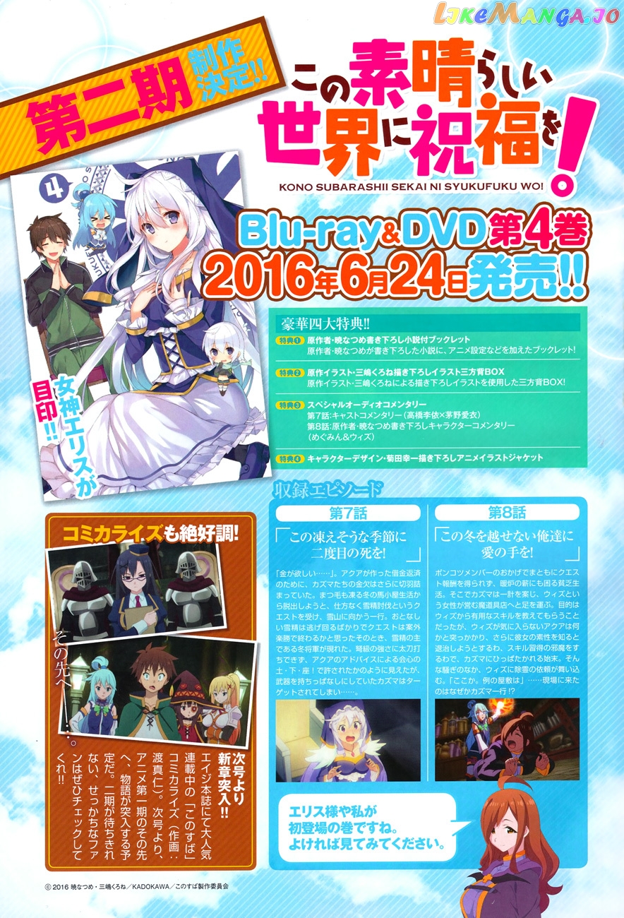 Kono Subarashii Sekai ni Shukufuku o! chapter 22 - page 4