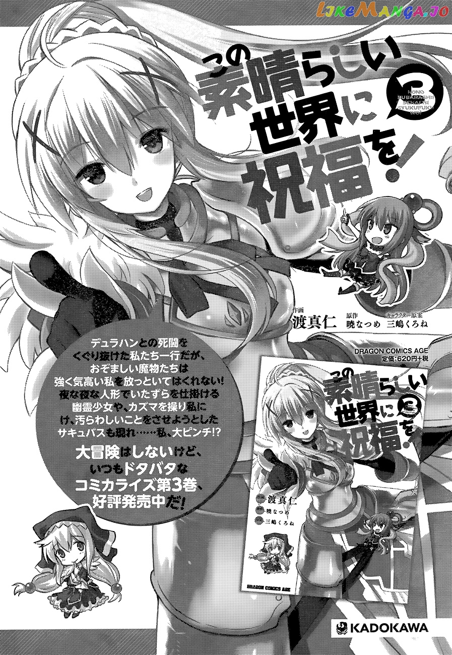Kono Subarashii Sekai ni Shukufuku o! chapter 22 - page 5