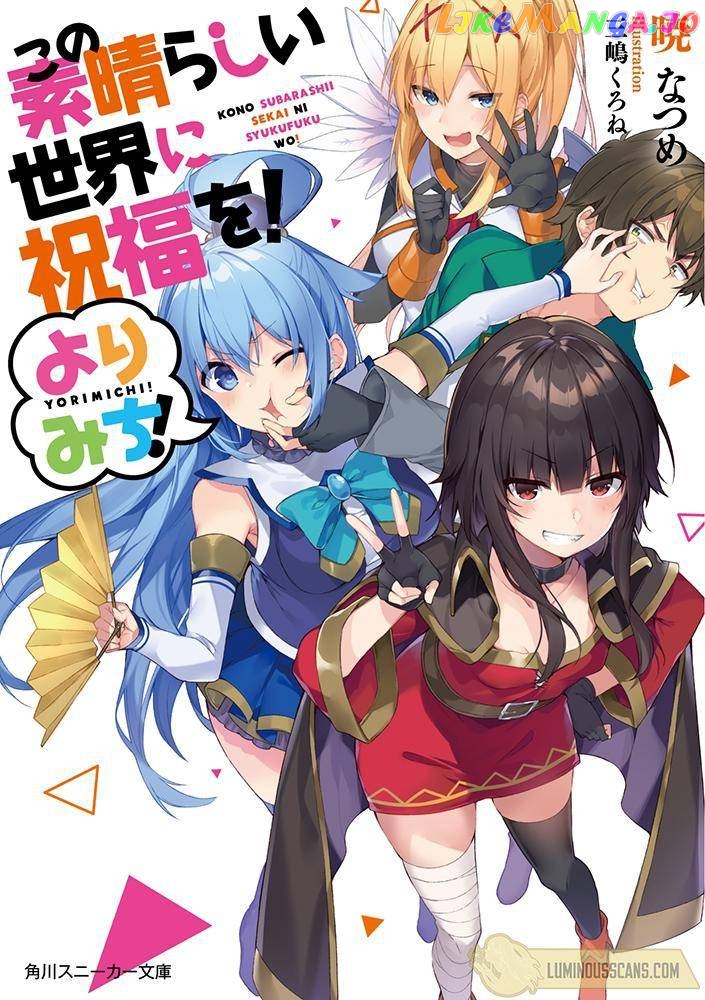 Kono Subarashii Sekai ni Shukufuku o! chapter 67 - page 2