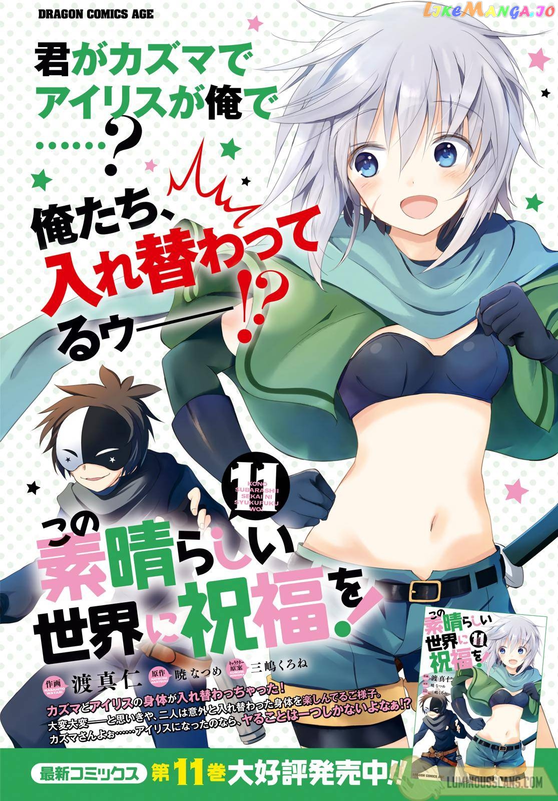 Kono Subarashii Sekai ni Shukufuku o! chapter 68 - page 4