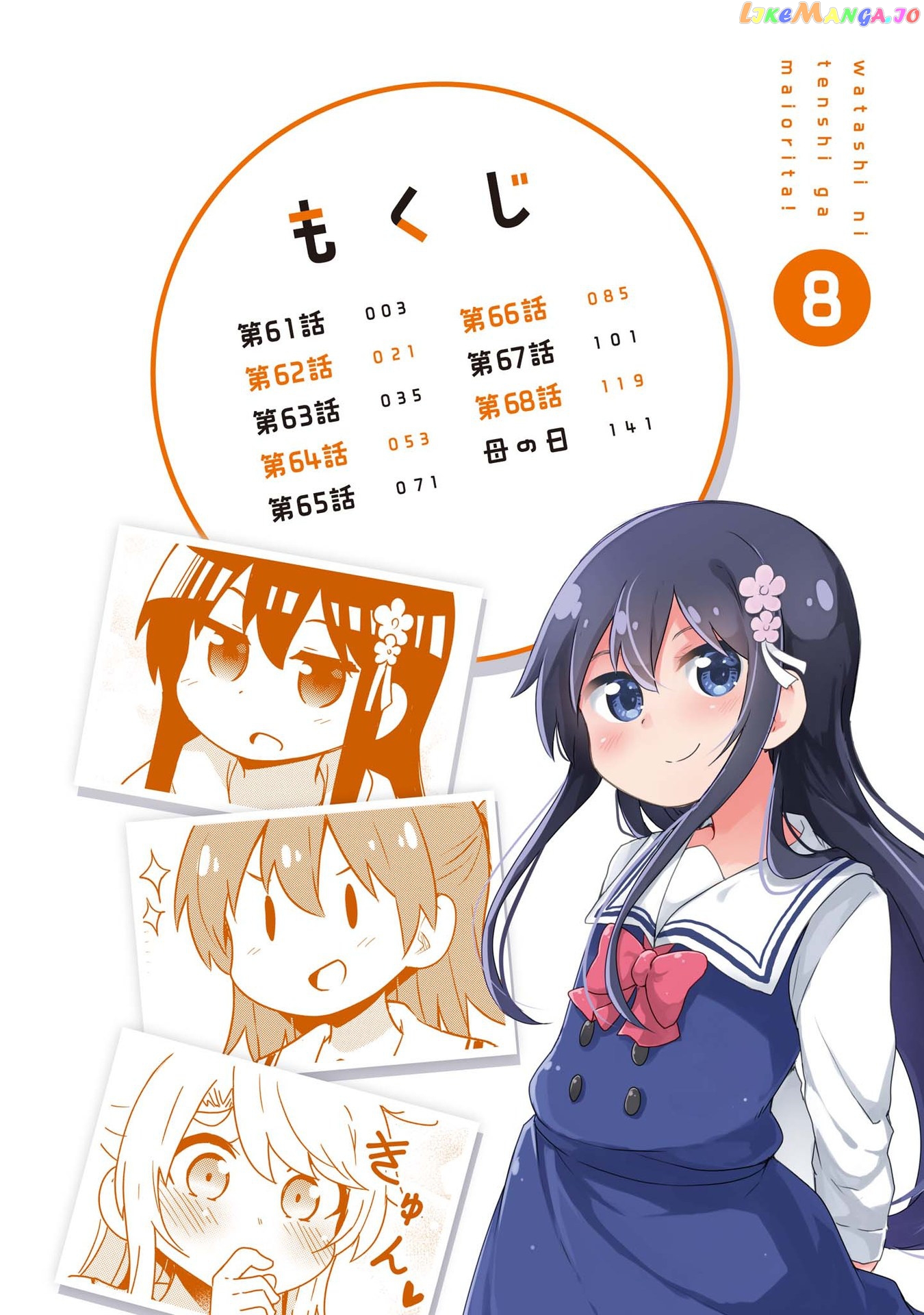 Watashi Ni Tenshi Ga Maiorita! chapter 68.5 - page 2