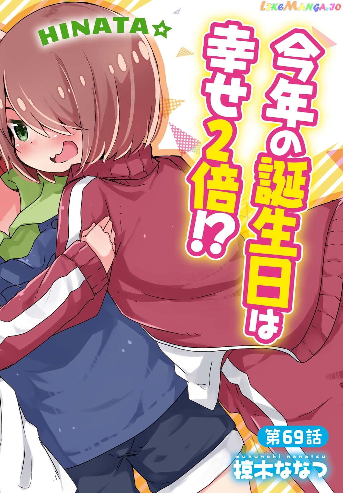 Watashi Ni Tenshi Ga Maiorita! chapter 69 - page 2