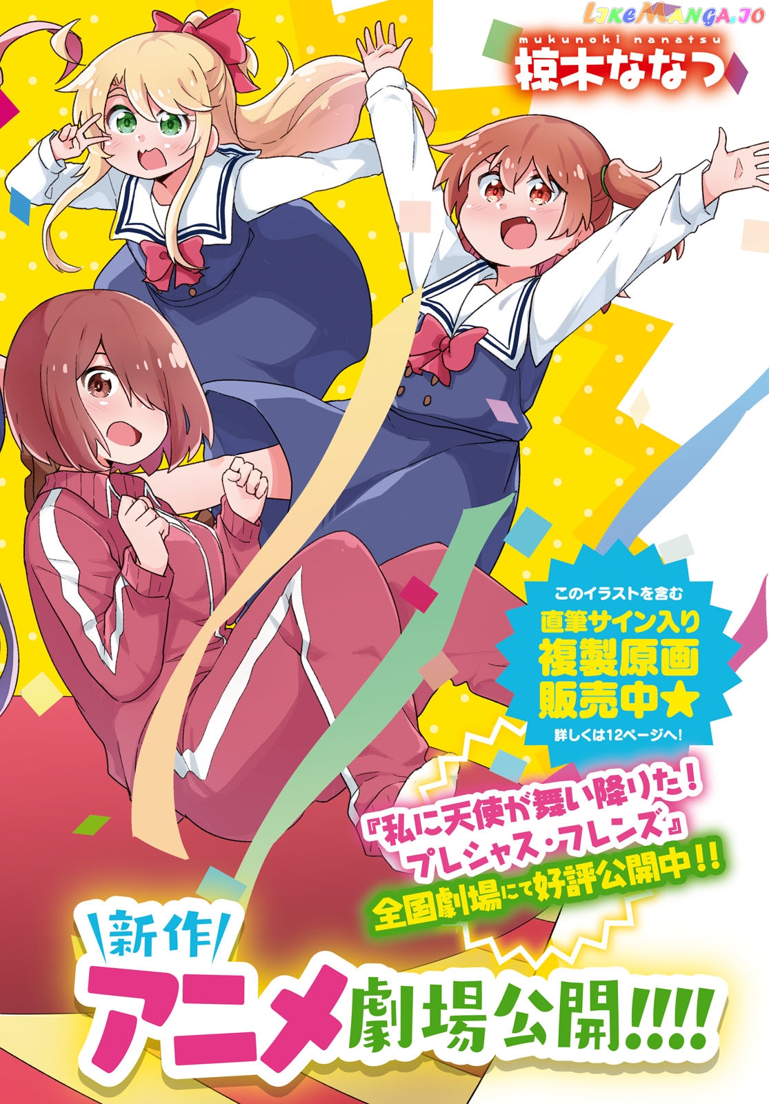 Watashi Ni Tenshi Ga Maiorita! chapter 100 - page 2