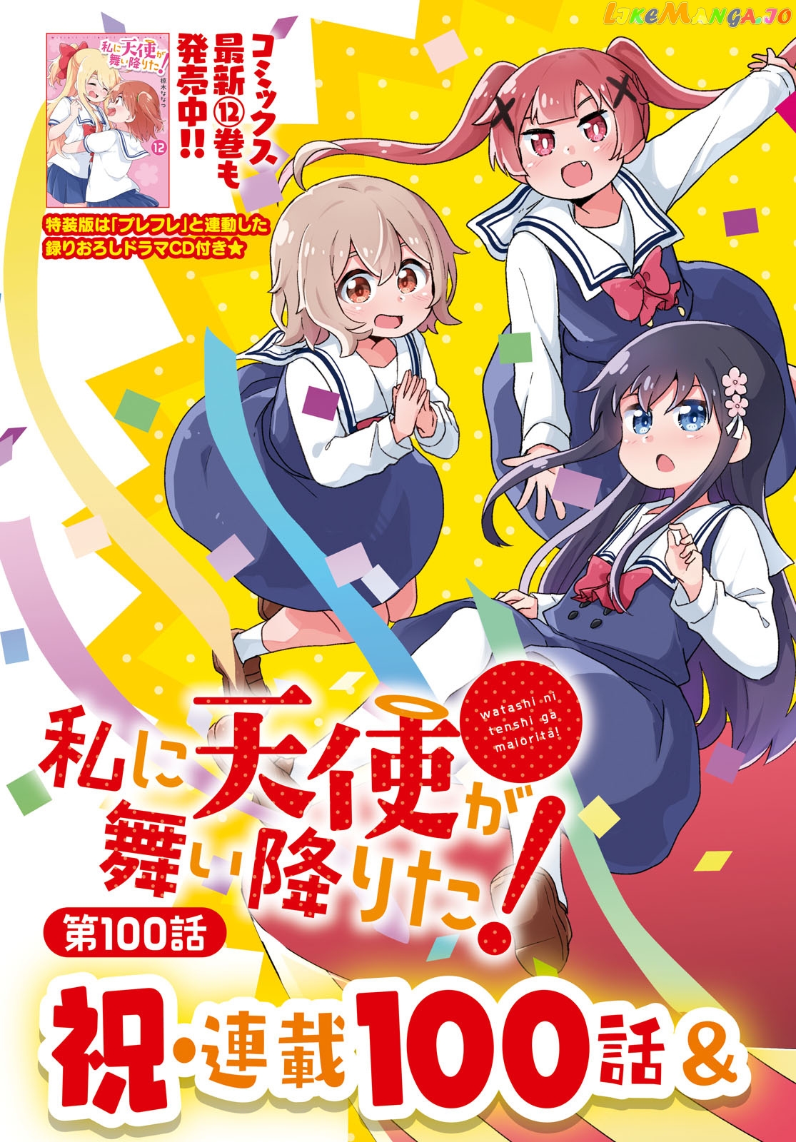 Watashi Ni Tenshi Ga Maiorita! chapter 100 - page 3