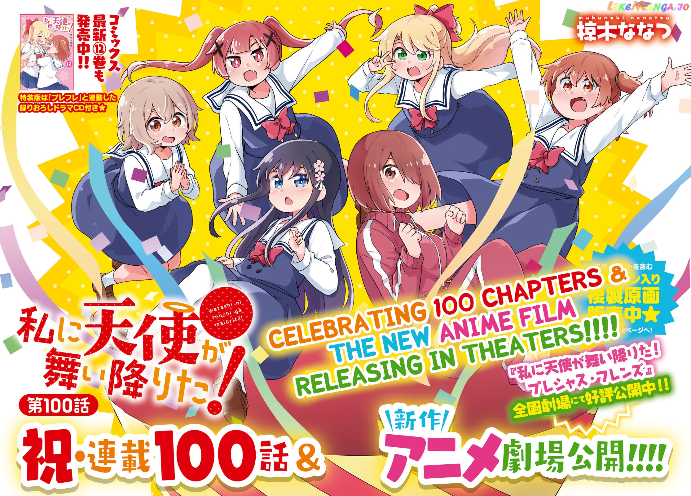 Watashi Ni Tenshi Ga Maiorita! chapter 100 - page 4