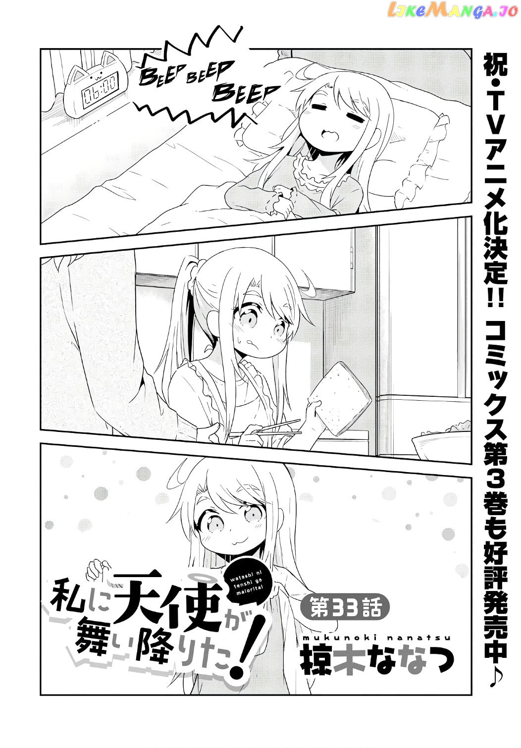 Watashi Ni Tenshi Ga Maiorita! chapter 33 - page 2