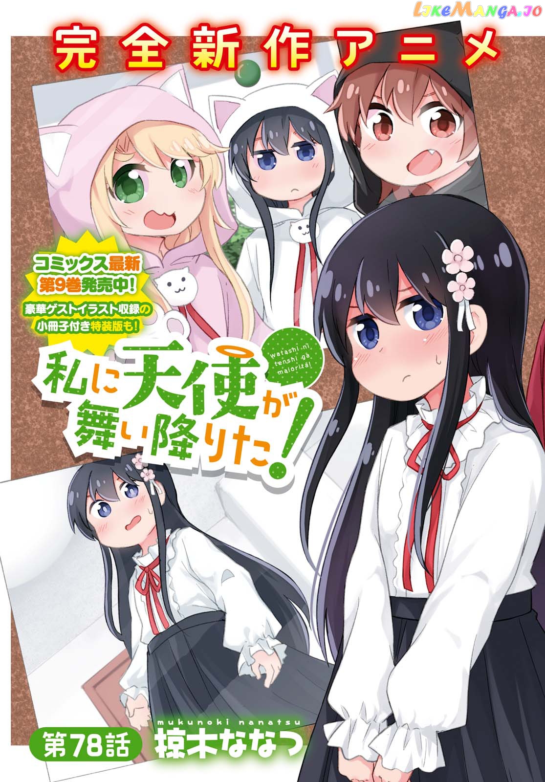 Watashi Ni Tenshi Ga Maiorita! chapter 78 - page 3