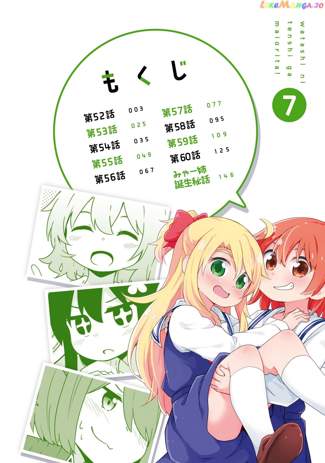 Watashi Ni Tenshi Ga Maiorita! chapter 60.5 - page 2