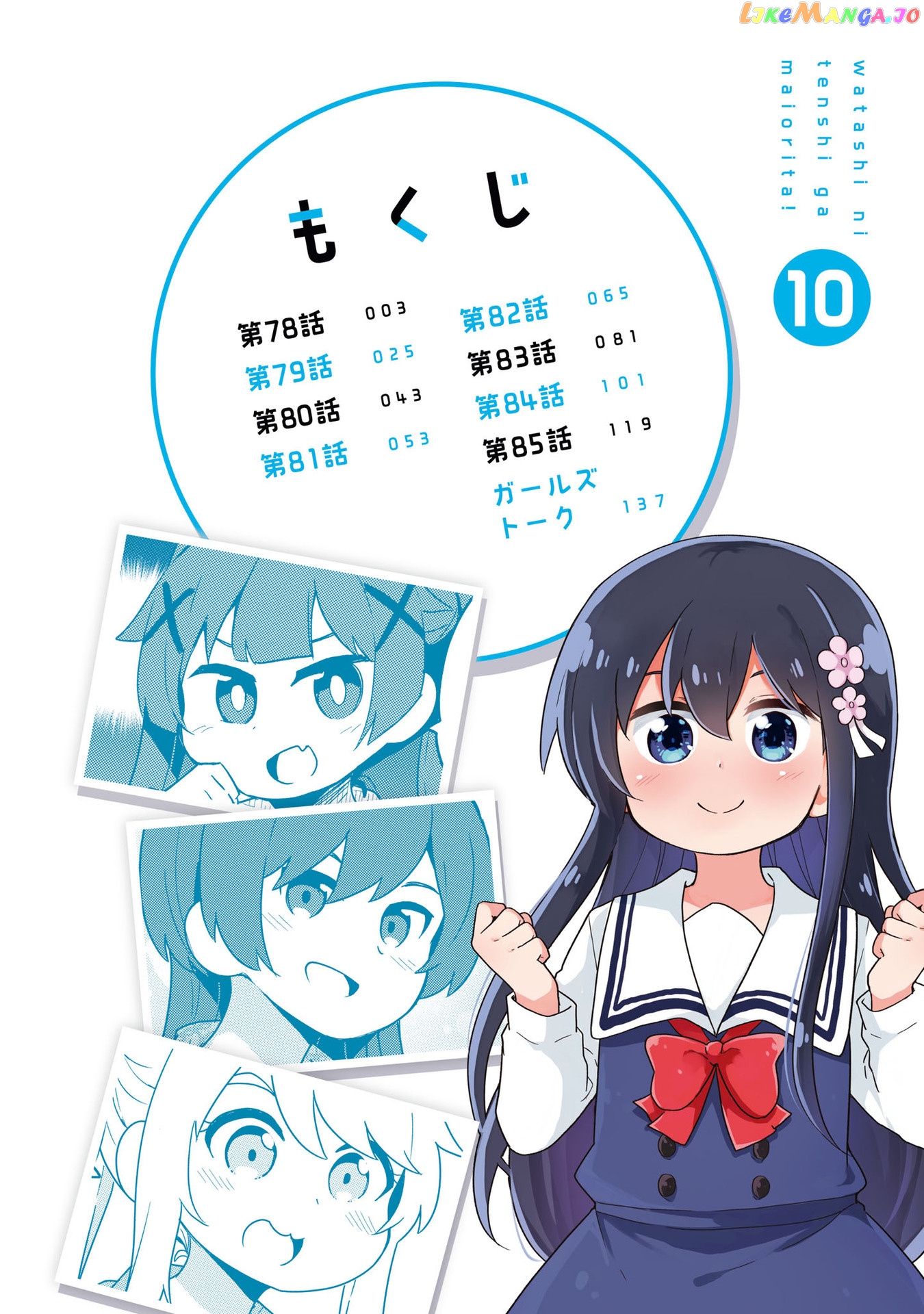 Watashi Ni Tenshi Ga Maiorita! chapter 85.5 - page 2