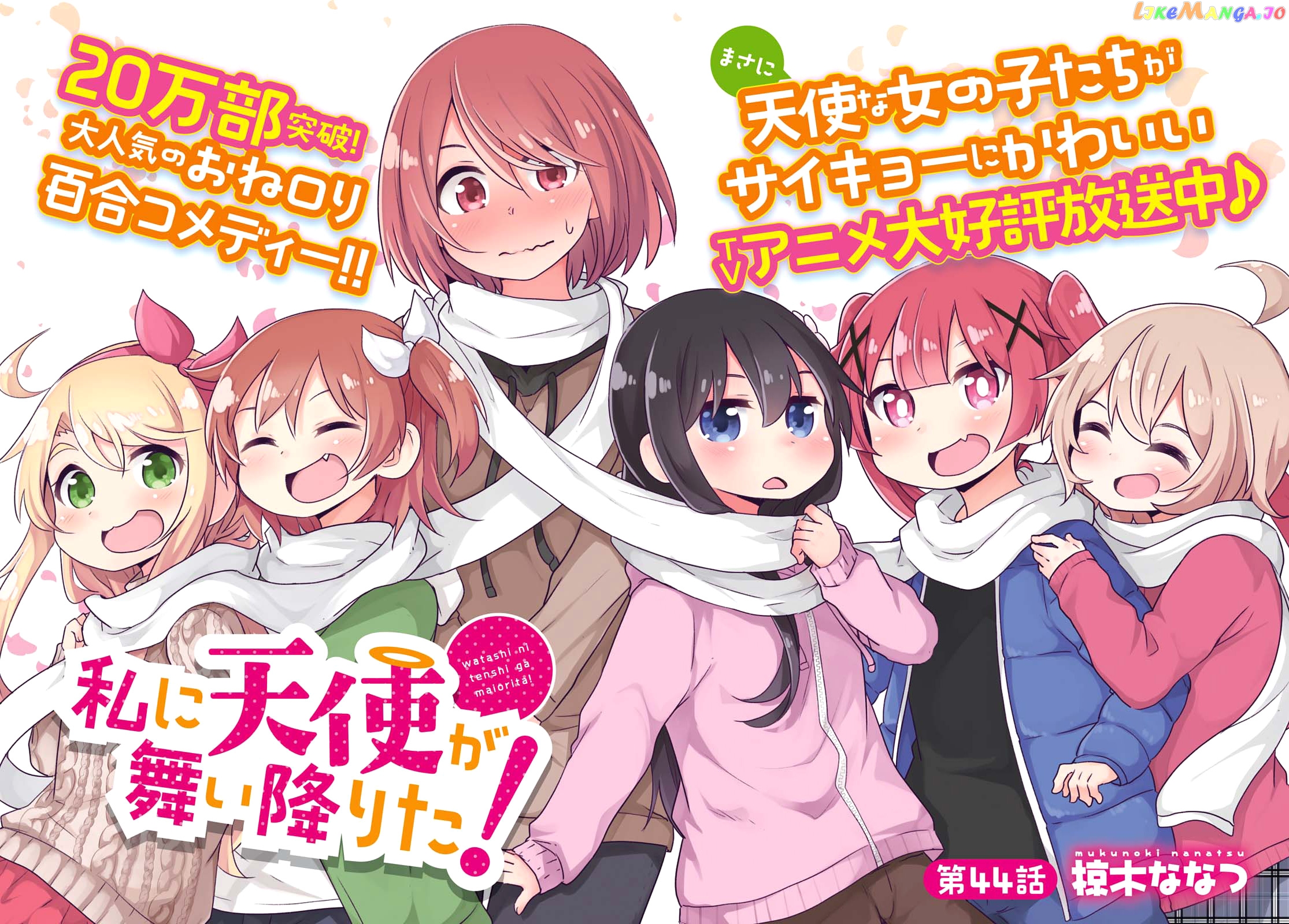Watashi Ni Tenshi Ga Maiorita! chapter 44 - page 2