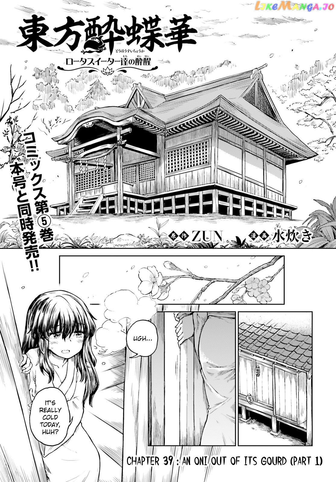 Touhou Suichouka ~ Lotus Eater-Tachi No Suisei chapter 39 - page 1