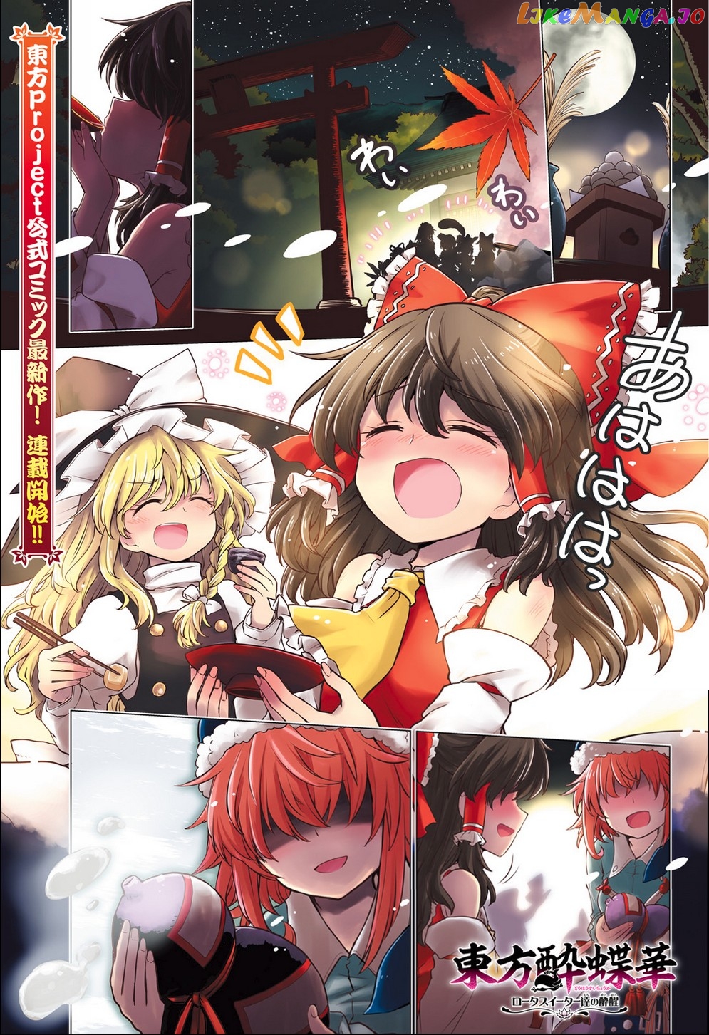 Touhou Suichouka ~ Lotus Eater-Tachi No Suisei chapter 1 - page 2