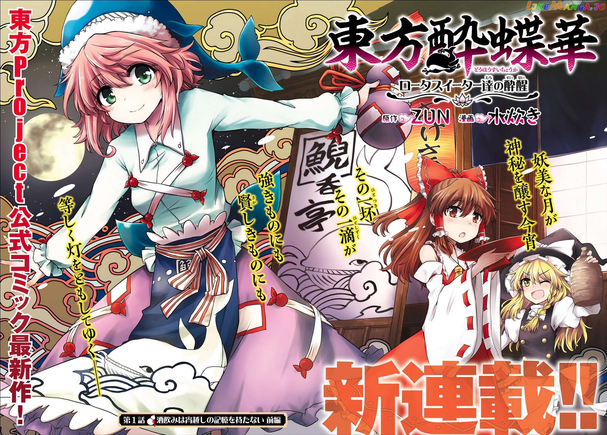 Touhou Suichouka ~ Lotus Eater-Tachi No Suisei chapter 1 - page 3