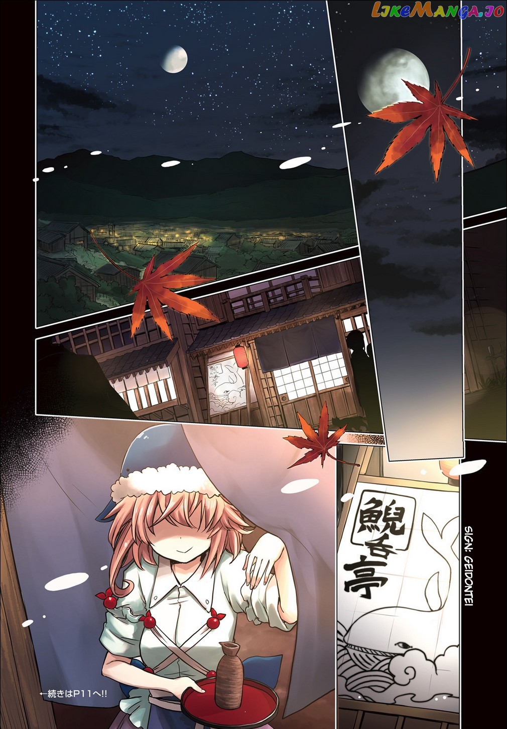 Touhou Suichouka ~ Lotus Eater-Tachi No Suisei chapter 1 - page 4