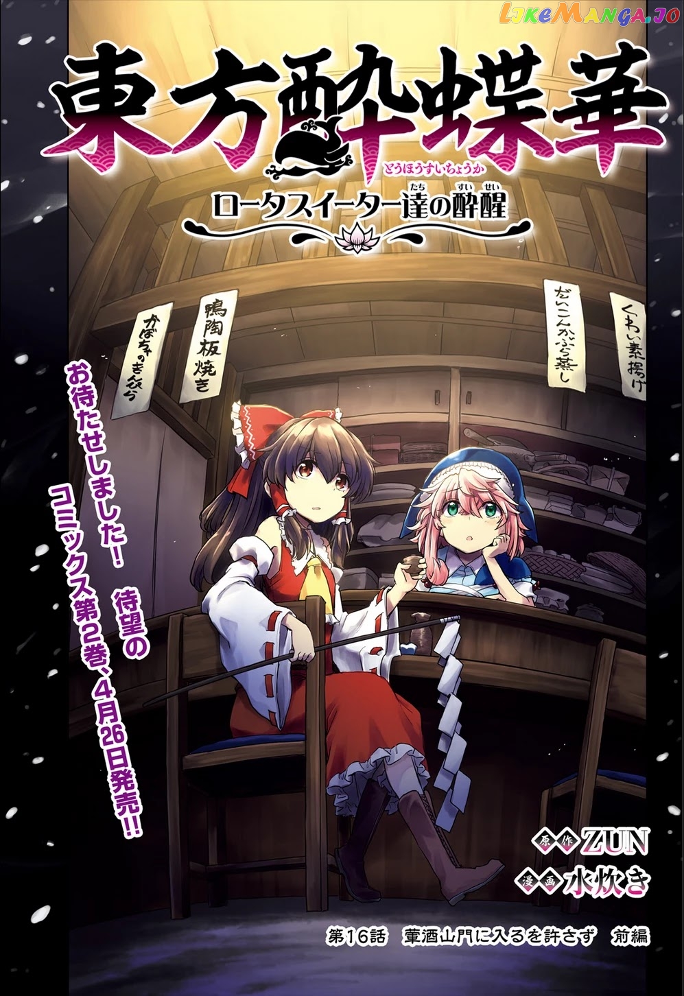 Touhou Suichouka ~ Lotus Eater-Tachi No Suisei chapter 16 - page 1