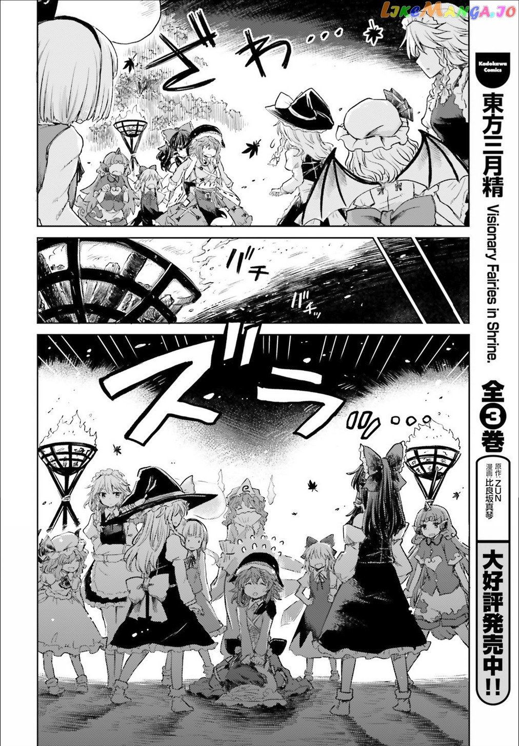 Touhou Suichouka ~ Lotus Eater-Tachi No Suisei chapter 3 - page 2