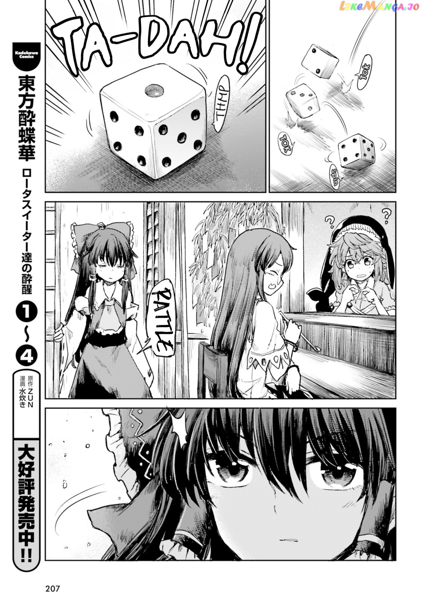 Touhou Suichouka ~ Lotus Eater-Tachi No Suisei chapter 31 - page 5