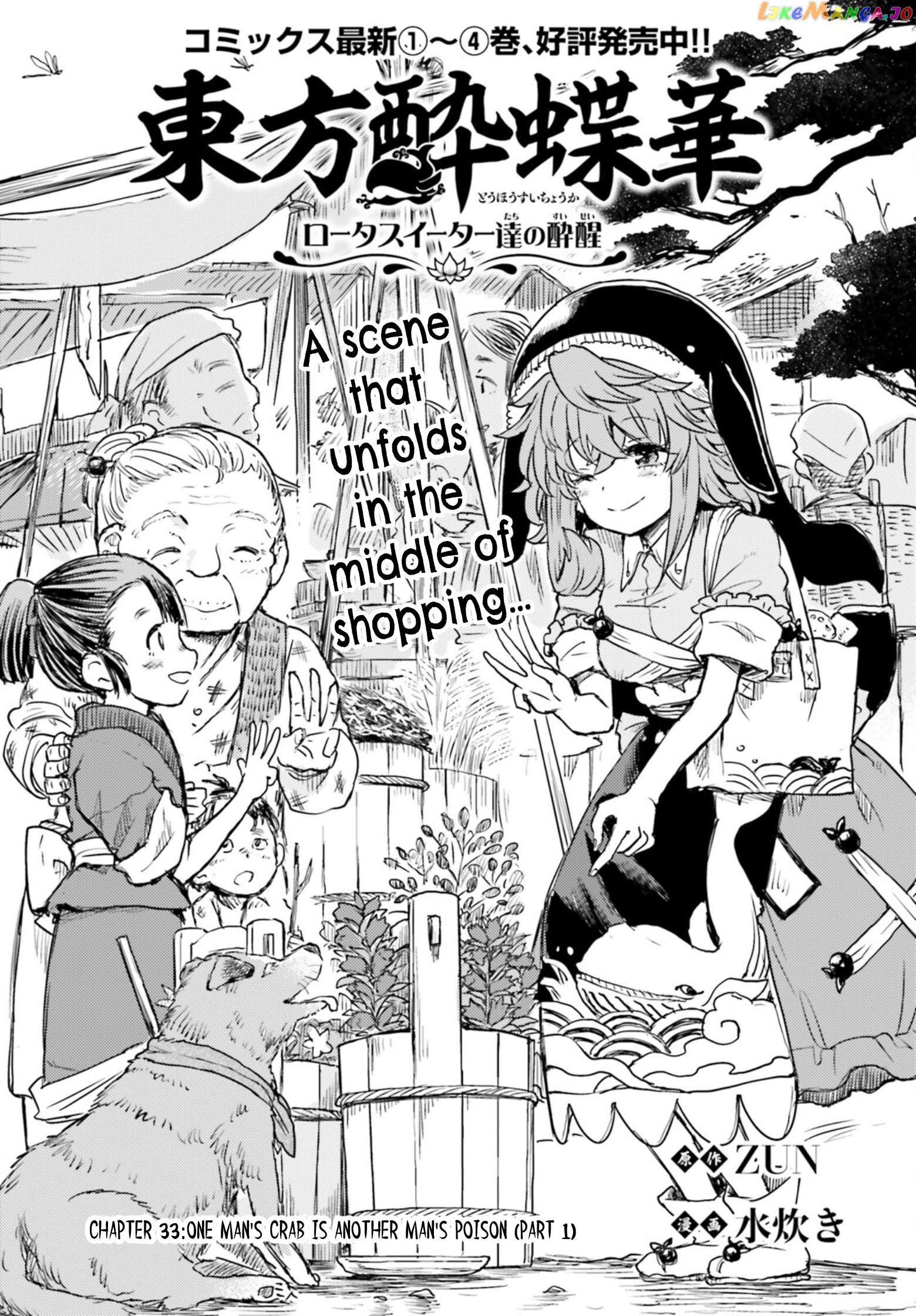 Touhou Suichouka ~ Lotus Eater-Tachi No Suisei chapter 33 - page 1
