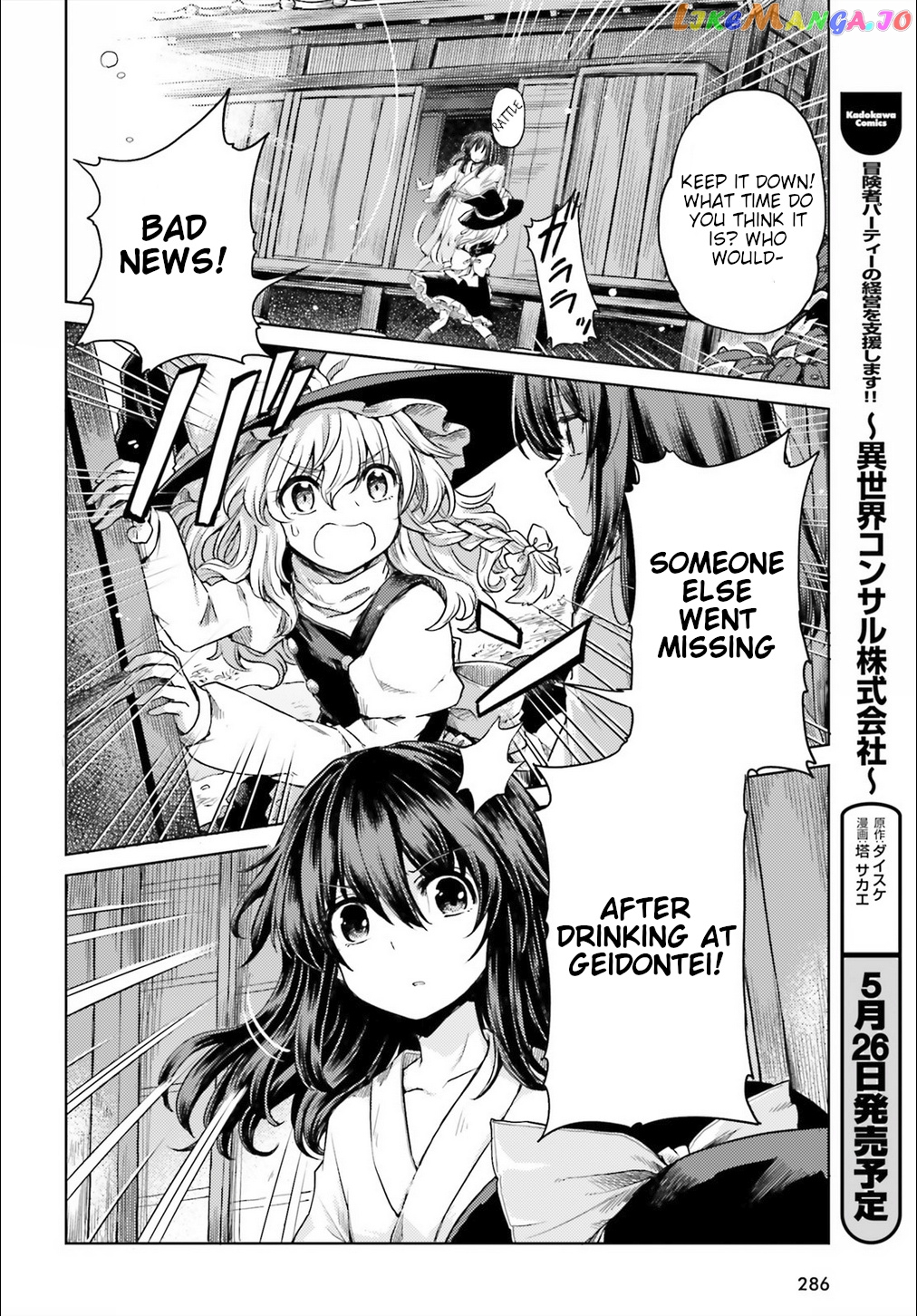 Touhou Suichouka ~ Lotus Eater-Tachi No Suisei chapter 6 - page 20