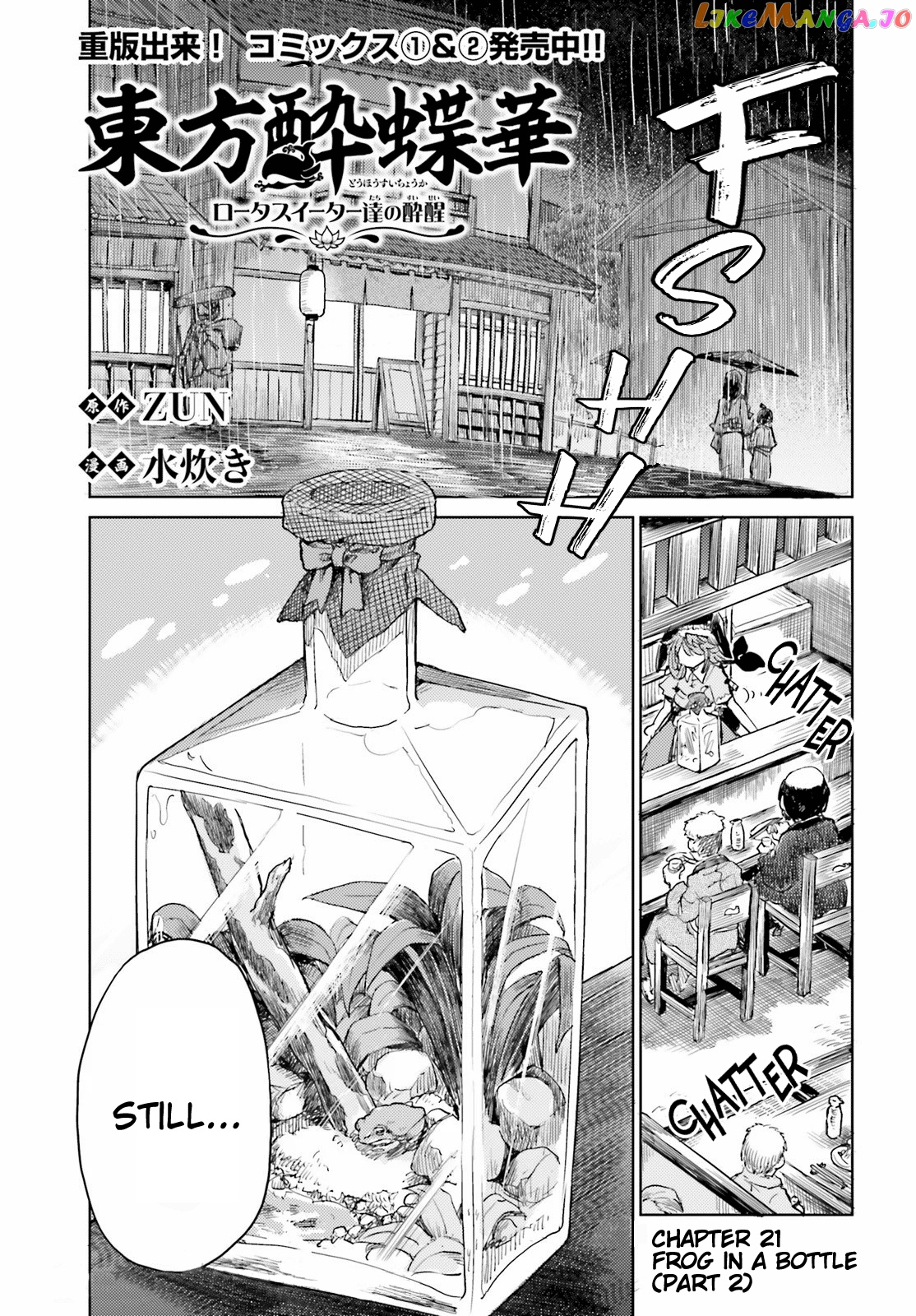 Touhou Suichouka ~ Lotus Eater-Tachi No Suisei chapter 21 - page 1