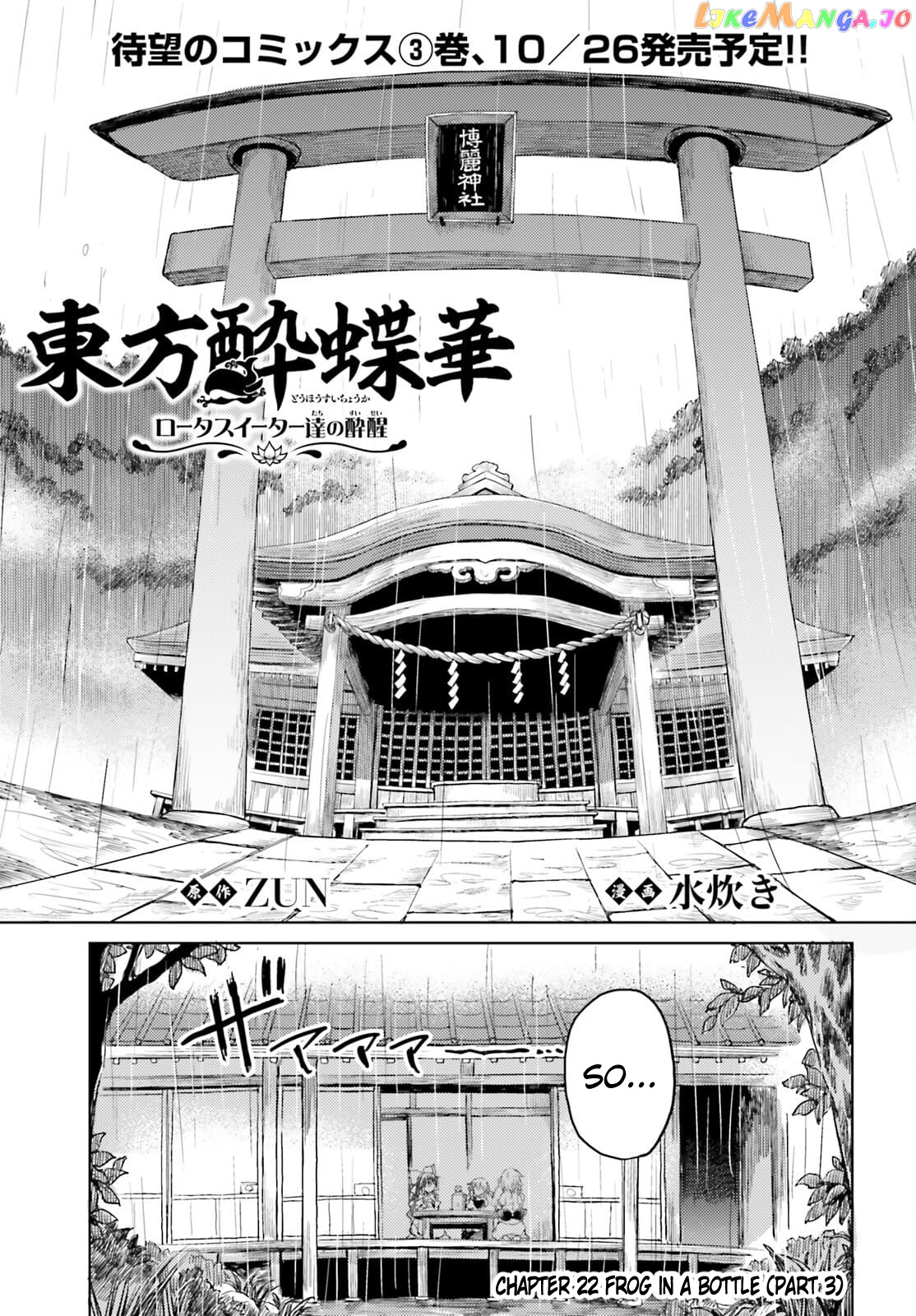 Touhou Suichouka ~ Lotus Eater-Tachi No Suisei chapter 22 - page 1