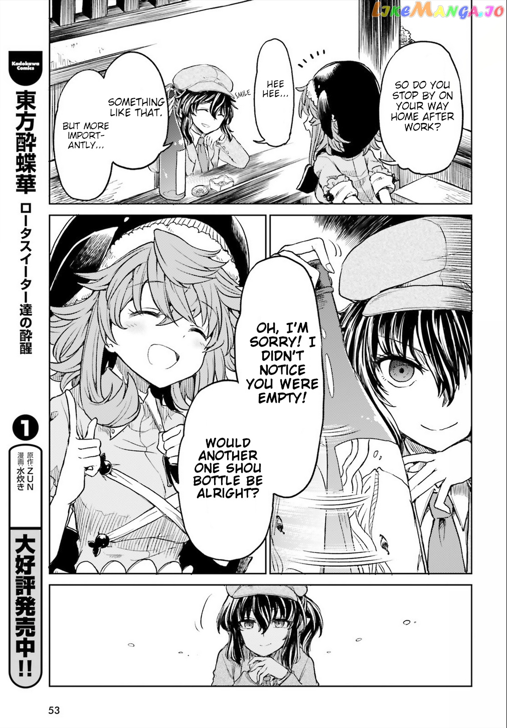 Touhou Suichouka ~ Lotus Eater-Tachi No Suisei chapter 10 - page 4
