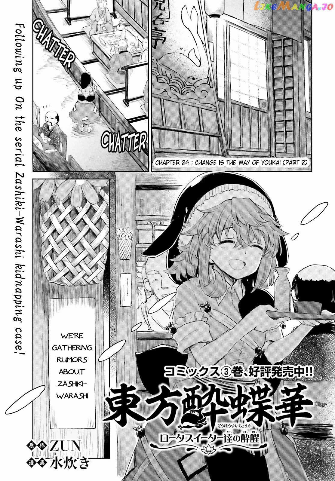Touhou Suichouka ~ Lotus Eater-Tachi No Suisei chapter 24 - page 1