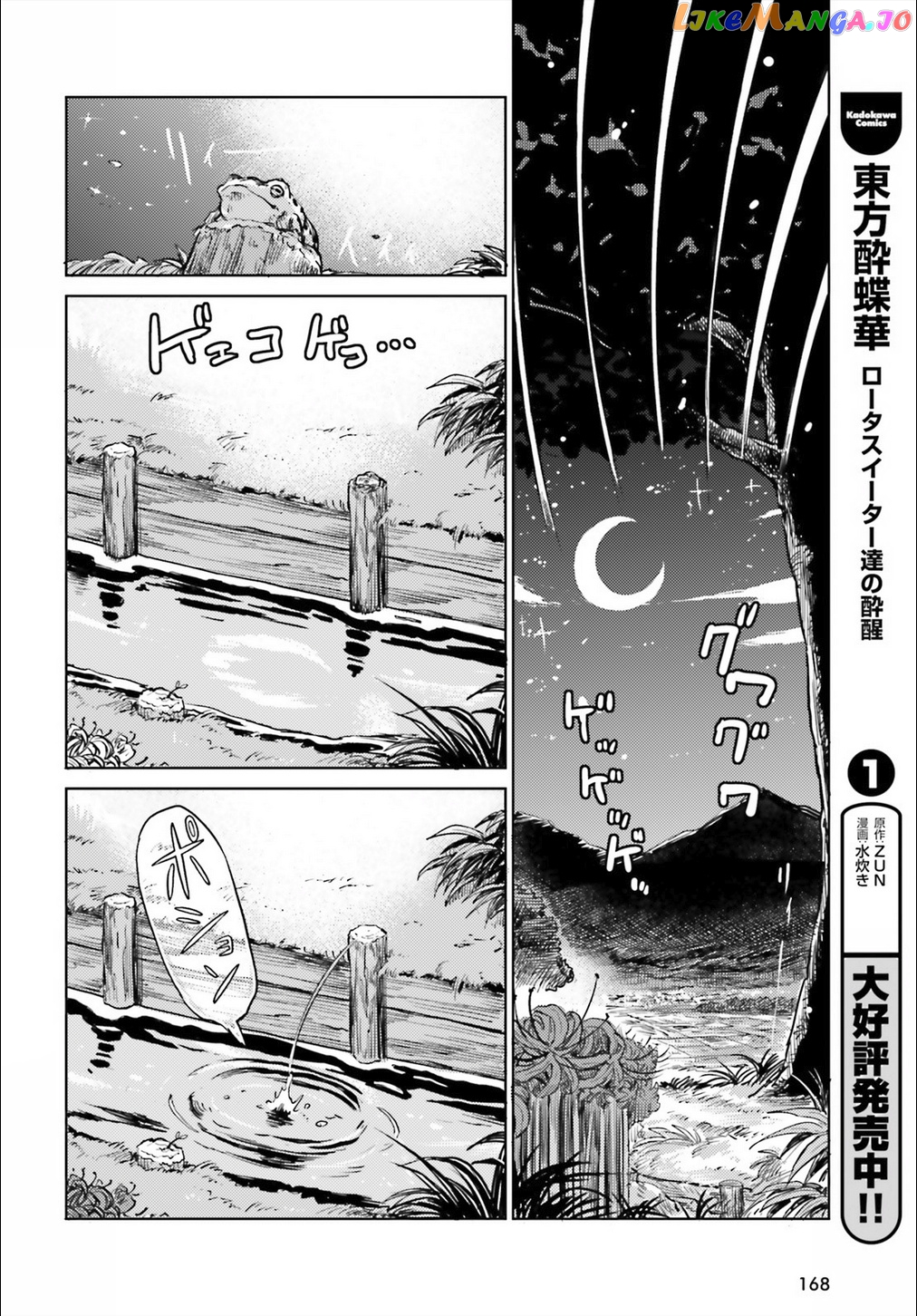Touhou Suichouka ~ Lotus Eater-Tachi No Suisei chapter 11 - page 2