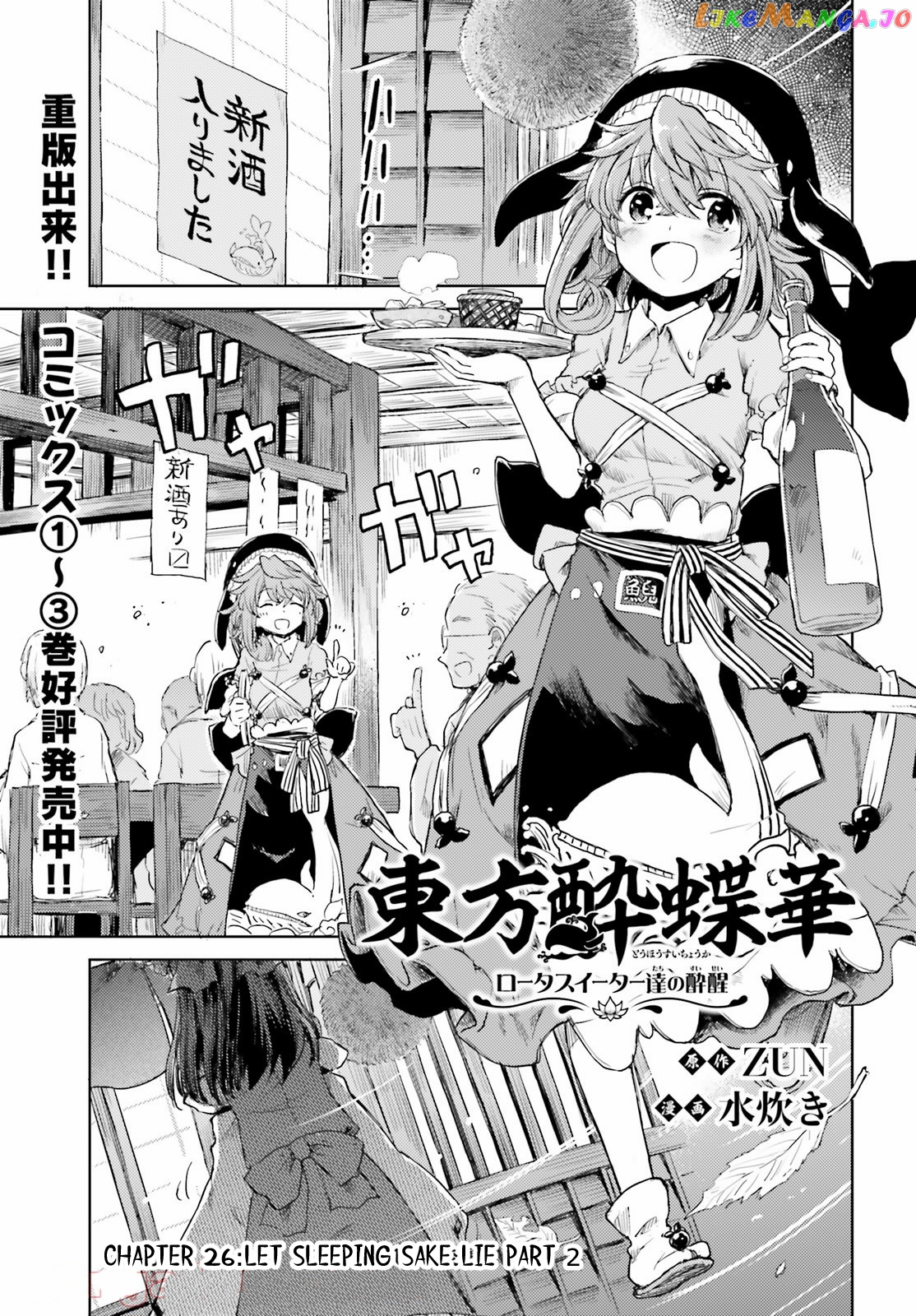 Touhou Suichouka ~ Lotus Eater-Tachi No Suisei chapter 26 - page 1