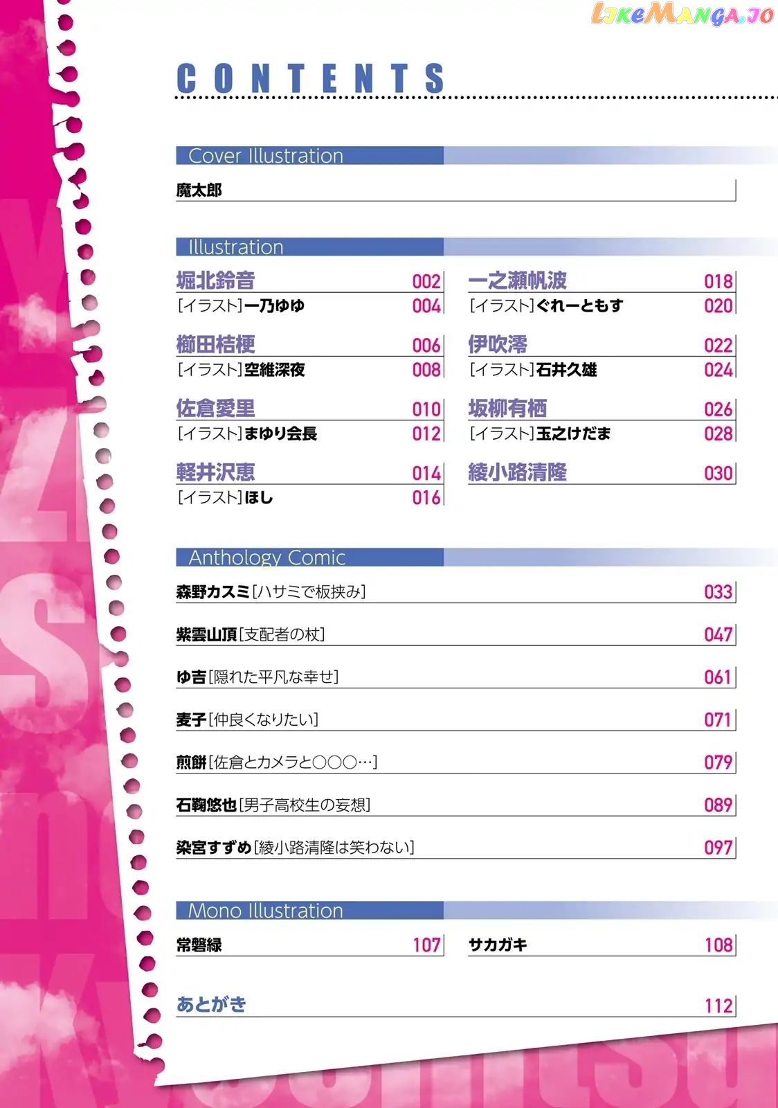 Welcome to the Classroom of the Supreme Ability Doctrine: Other School Days chapter 1 - page 2