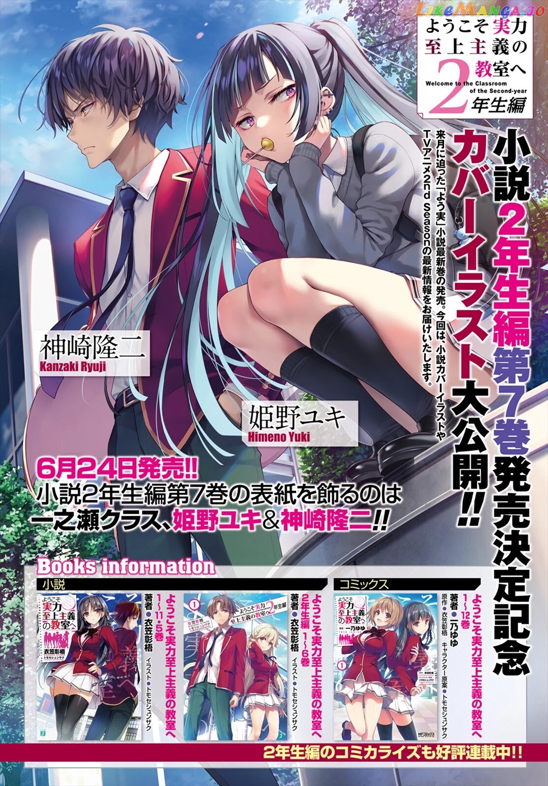 Youkoso Jitsuryoku Shijou Shugi No Kyoushitsu E: 2-Nensei-Hen chapter 6 - page 33