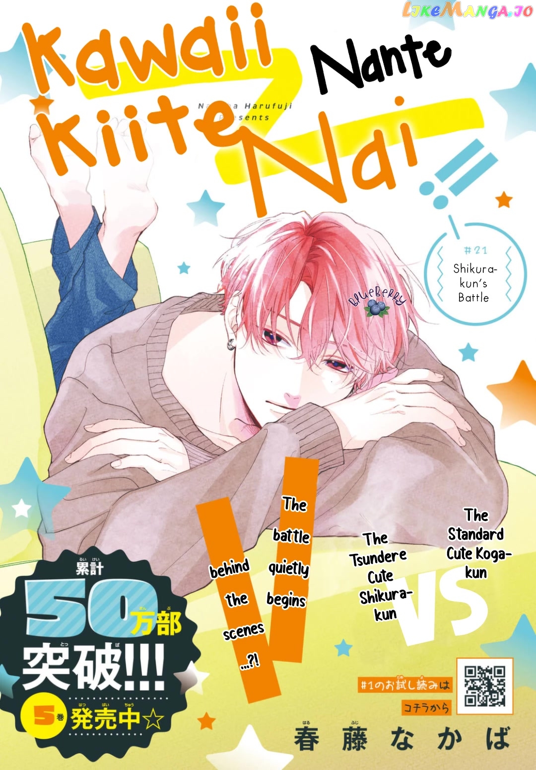 Kawaii Nante Kiitenai chapter 21 - page 3