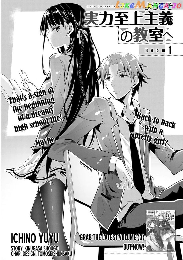 Youkoso Jitsuryoku Shijou Shugi no Kyoushitsu e chapter 1 - page 2