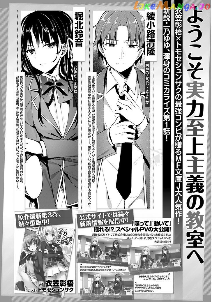 Youkoso Jitsuryoku Shijou Shugi no Kyoushitsu e chapter 1 - page 3