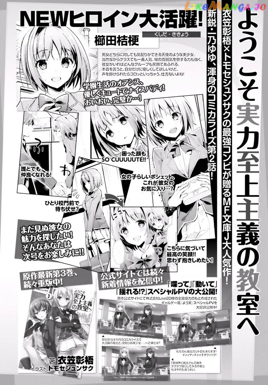 Youkoso Jitsuryoku Shijou Shugi no Kyoushitsu e chapter 2 - page 28