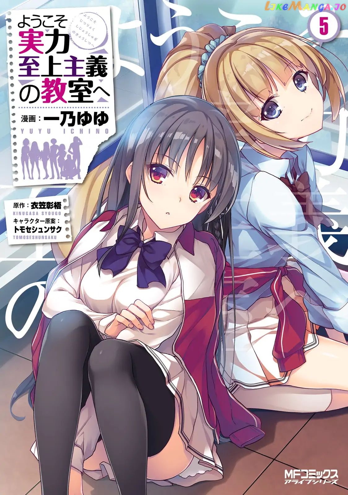 Youkoso Jitsuryoku Shijou Shugi no Kyoushitsu e chapter 19 - page 1