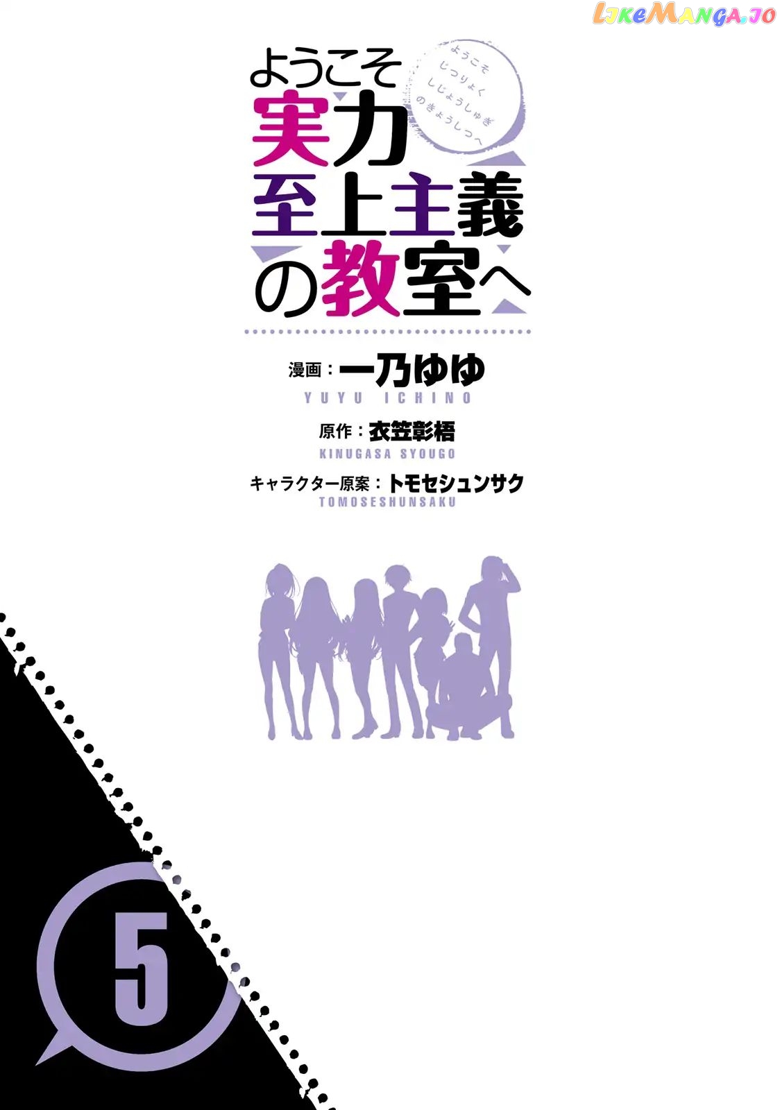 Youkoso Jitsuryoku Shijou Shugi no Kyoushitsu e chapter 19 - page 3