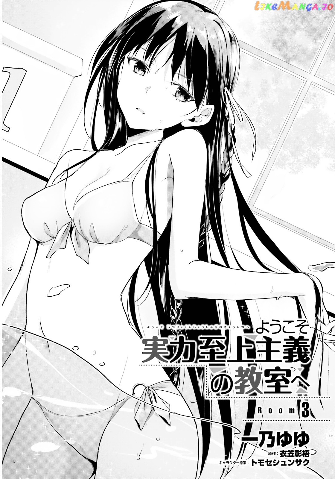 Youkoso Jitsuryoku Shijou Shugi no Kyoushitsu e chapter 3 - page 3