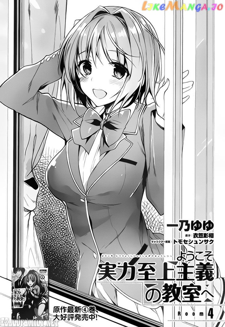 Youkoso Jitsuryoku Shijou Shugi no Kyoushitsu e chapter 4 - page 2