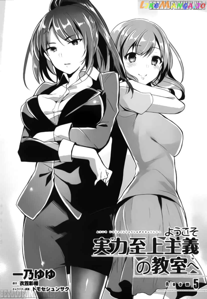 Youkoso Jitsuryoku Shijou Shugi no Kyoushitsu e chapter 5 - page 3