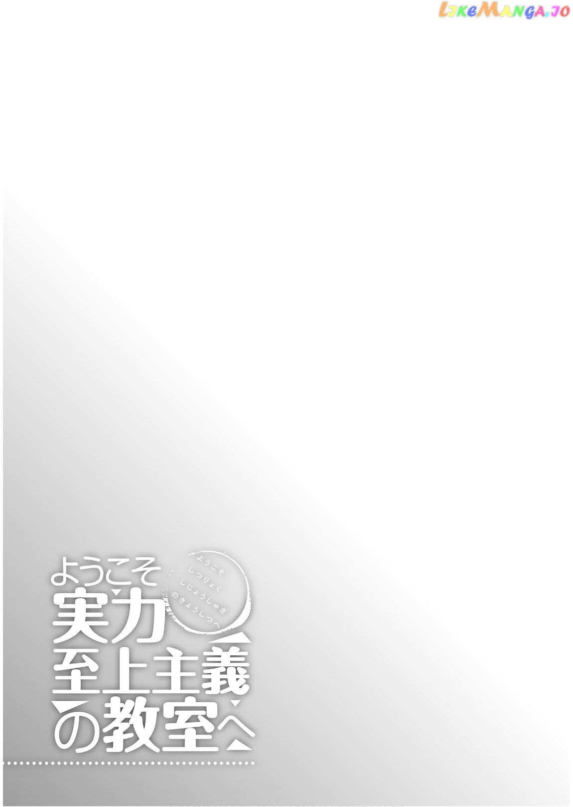 Youkoso Jitsuryoku Shijou Shugi no Kyoushitsu e chapter 29 - page 29