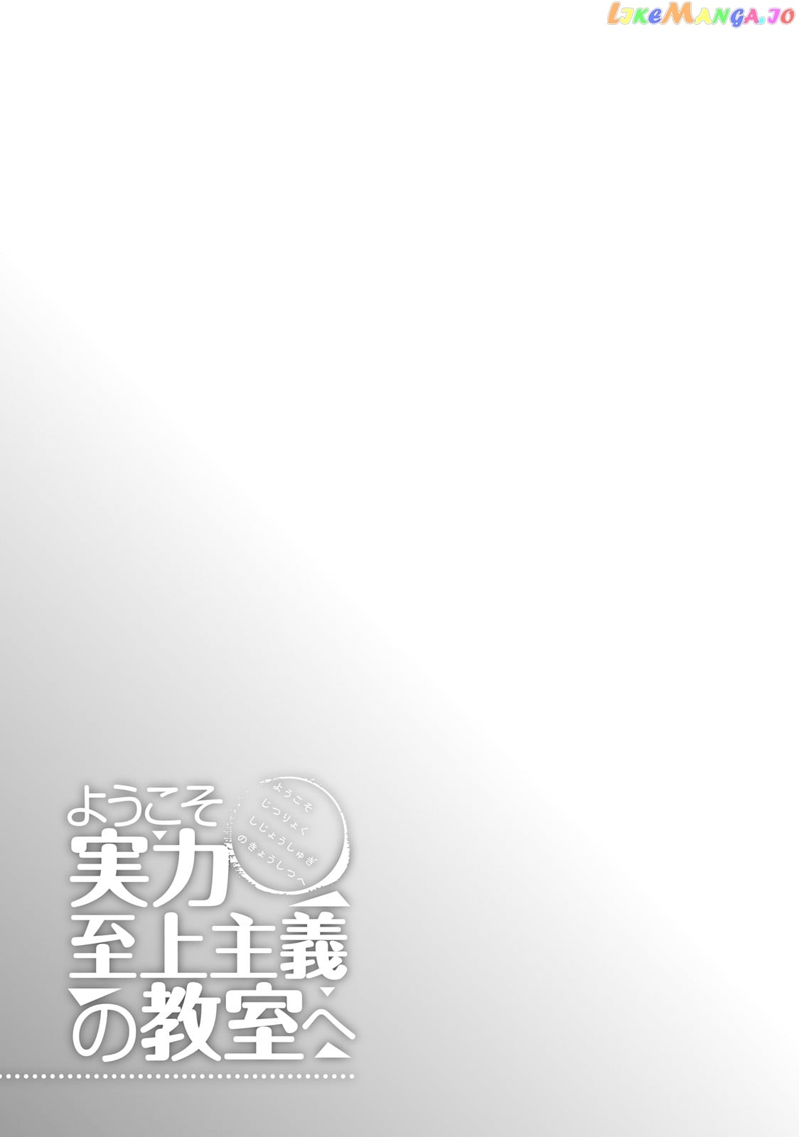 Youkoso Jitsuryoku Shijou Shugi no Kyoushitsu e chapter 21 - page 32