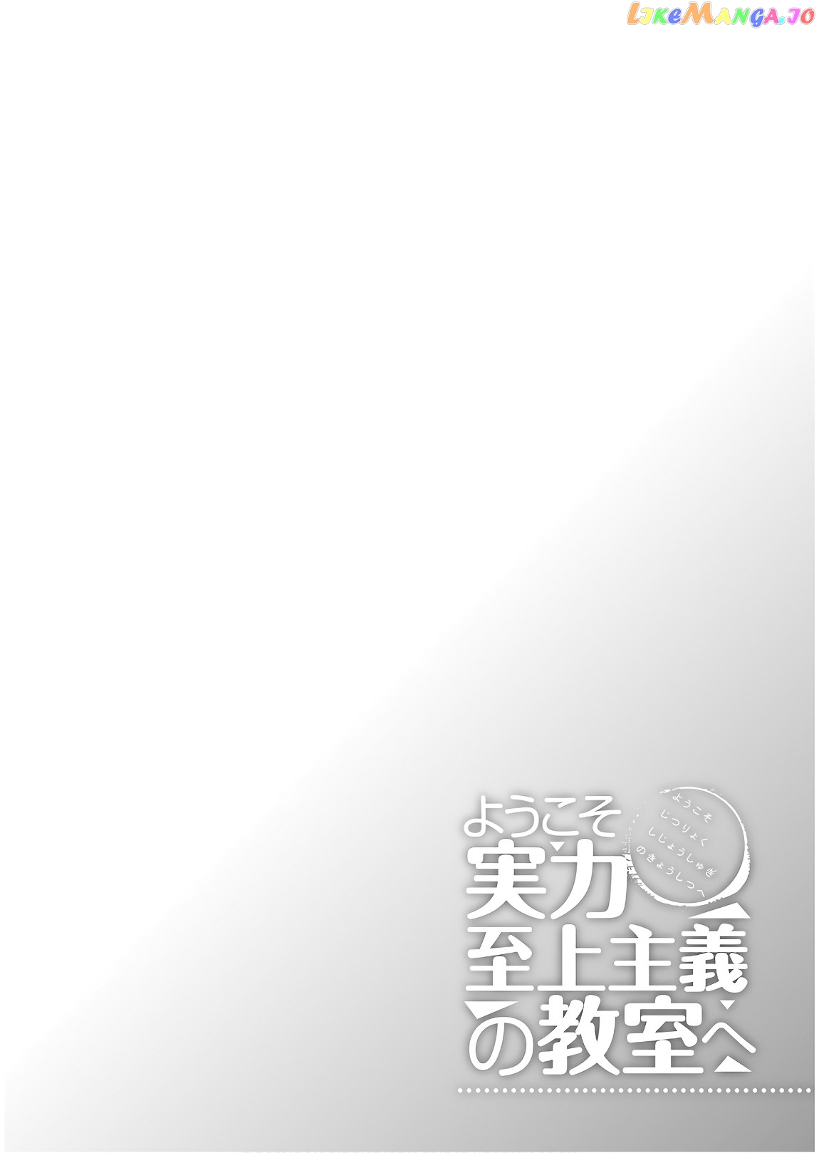 Youkoso Jitsuryoku Shijou Shugi no Kyoushitsu e chapter 31 - page 2