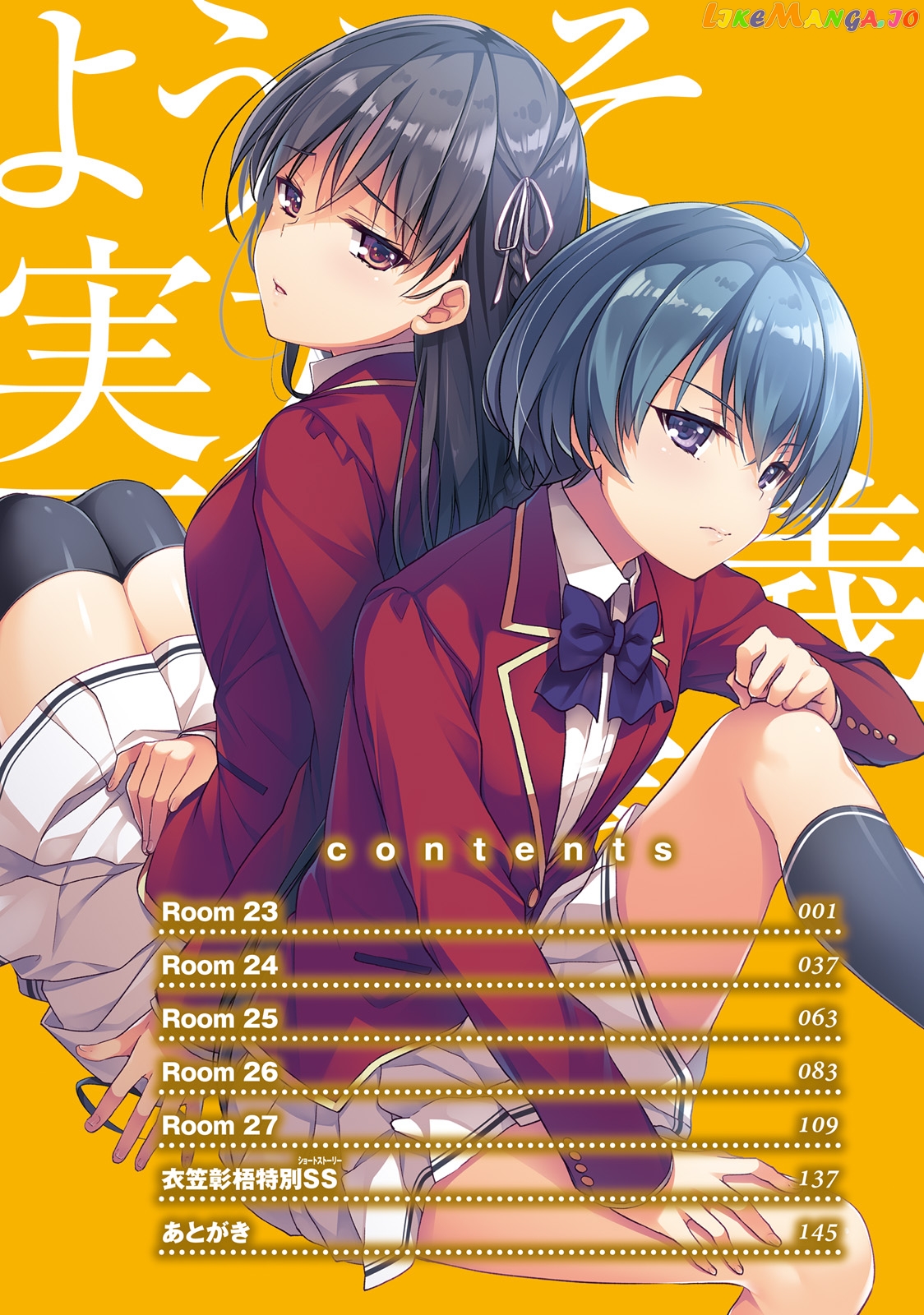 Youkoso Jitsuryoku Shijou Shugi no Kyoushitsu e chapter 23 - page 4