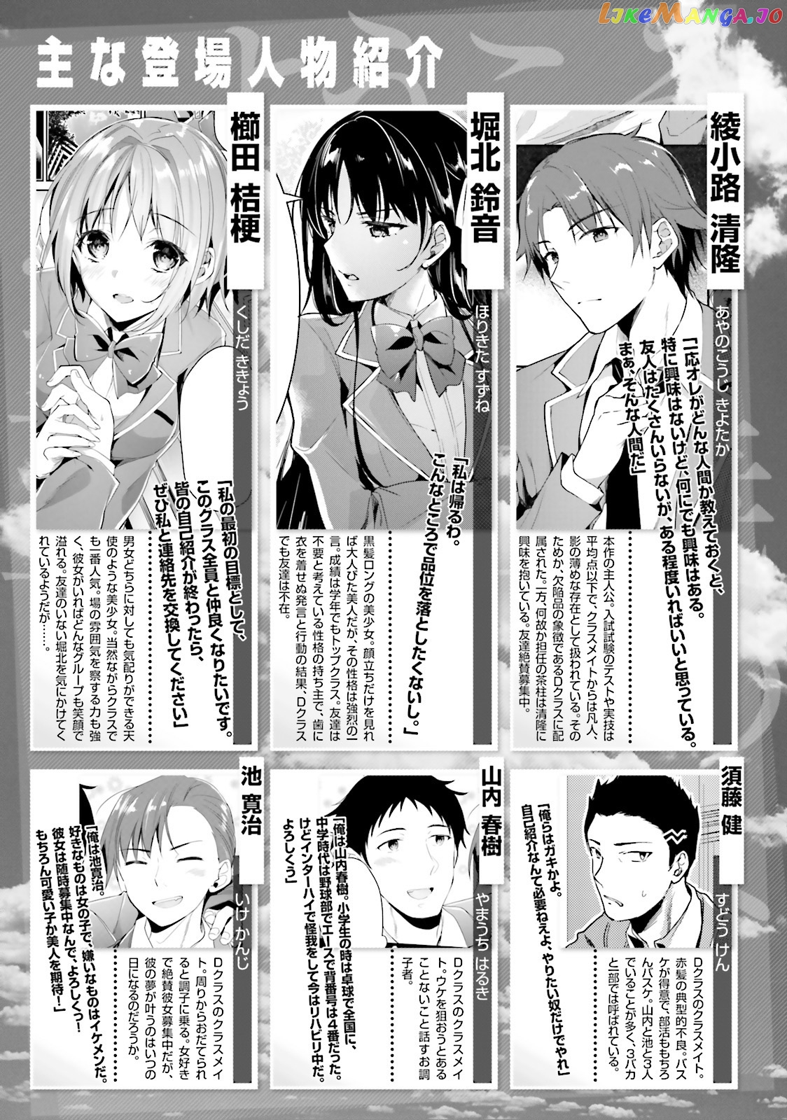 Youkoso Jitsuryoku Shijou Shugi no Kyoushitsu e chapter 23 - page 7