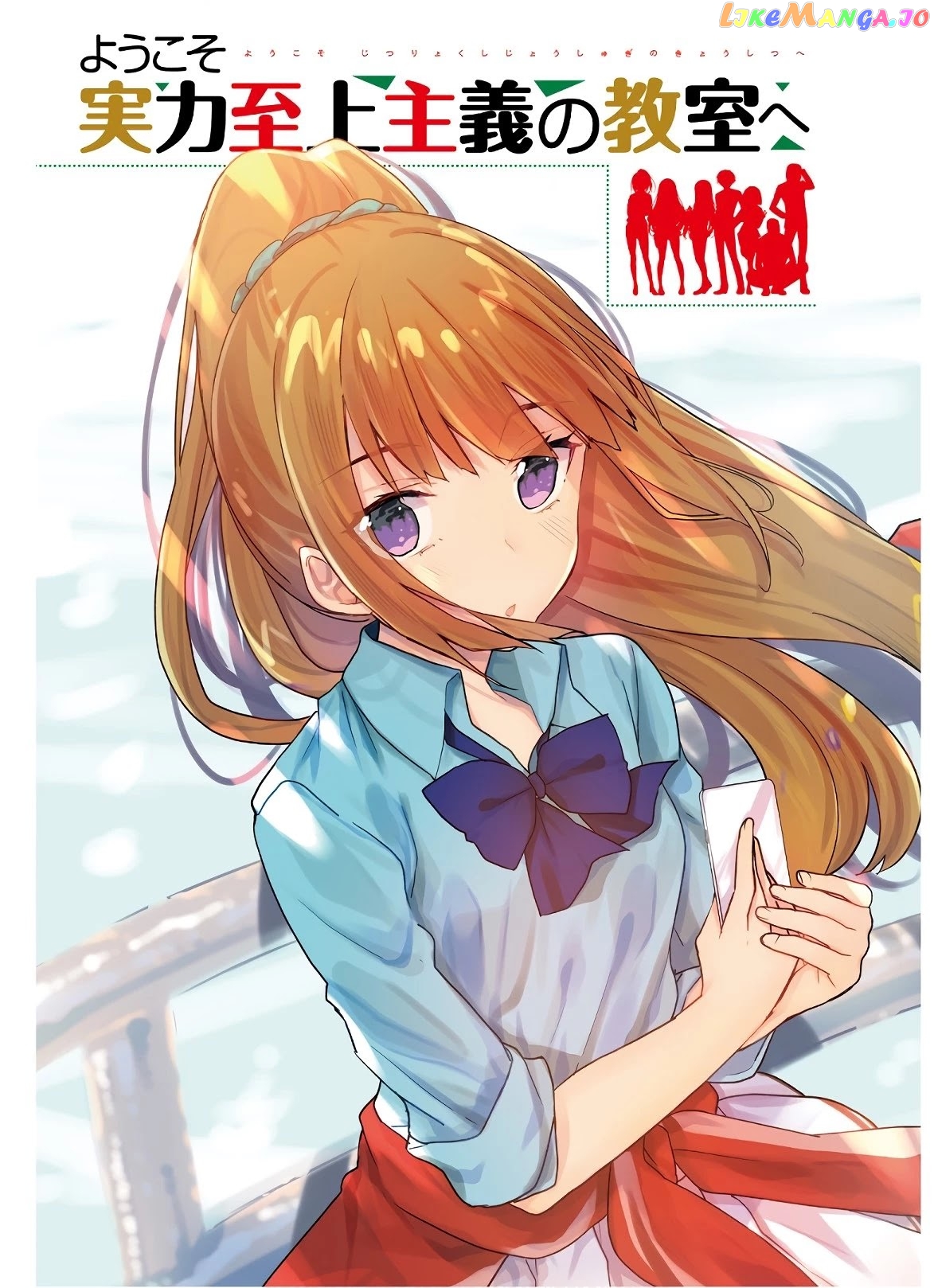 Youkoso Jitsuryoku Shijou Shugi no Kyoushitsu e chapter 46 - page 4